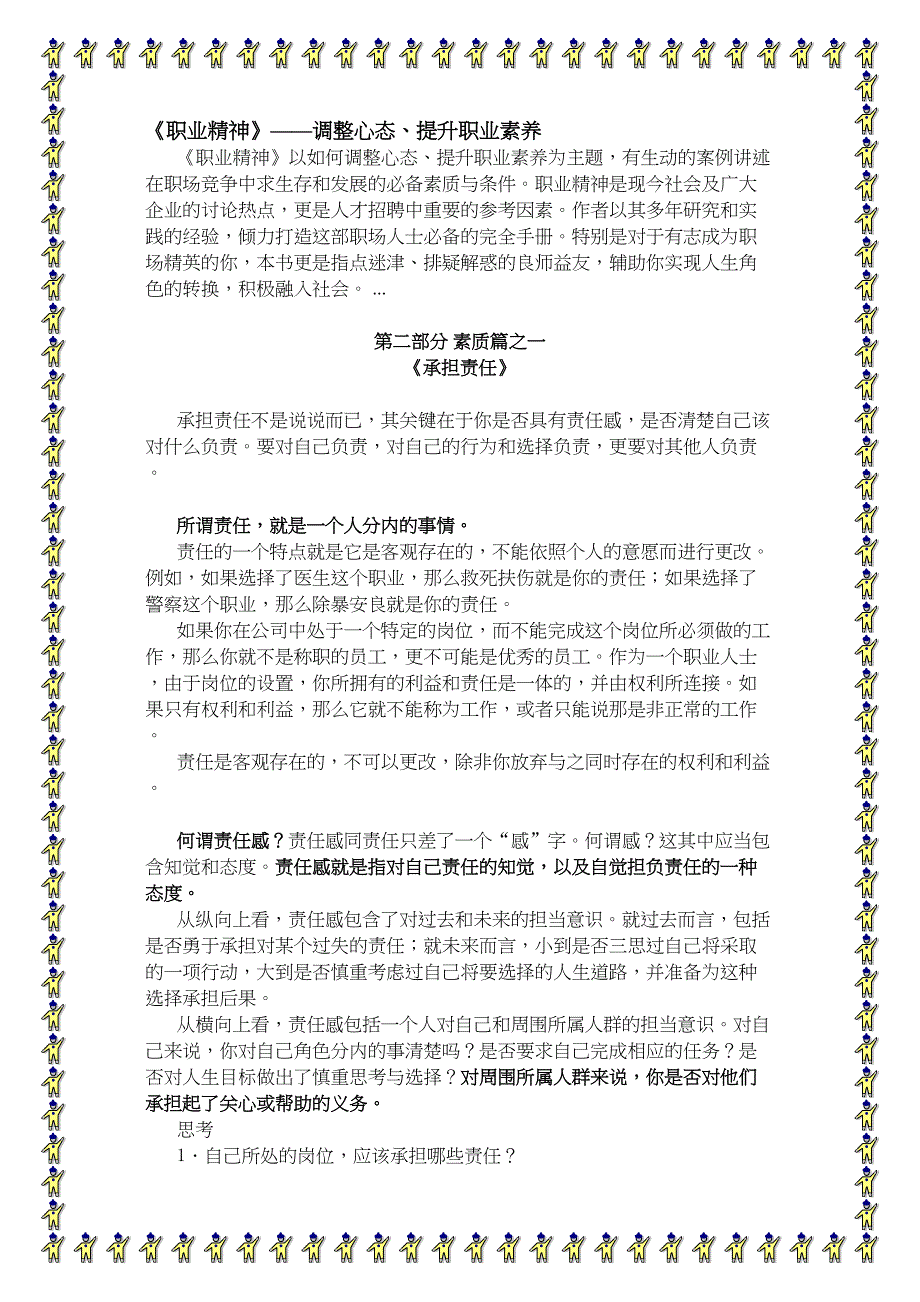 《职业精神》——调整心态、提升职业素养概要.docx_第1页