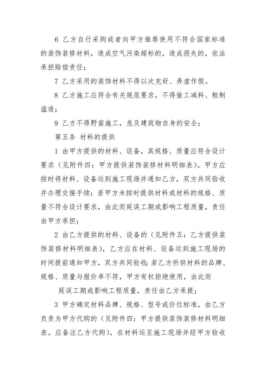 公司装修合同范文合同协议x.docx_第5页