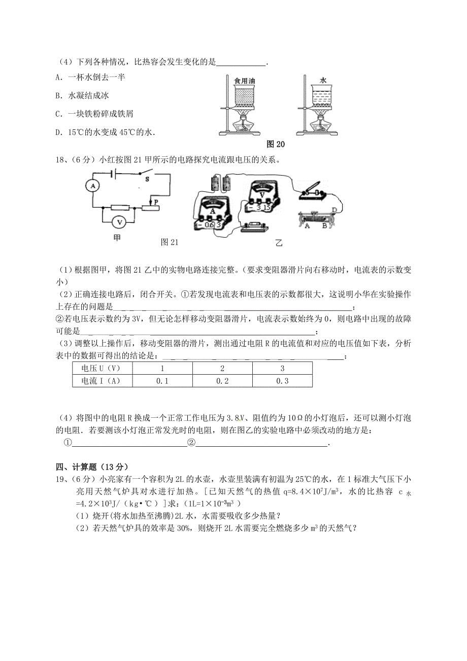 广东省汕头市龙湖实验中学2016届九年级物理上学期期中试题无答案新人教版_第5页