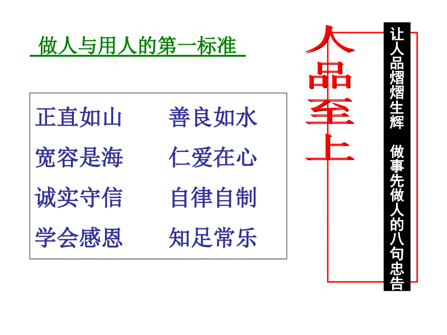 主题班会人品与班风教学内容_第3页