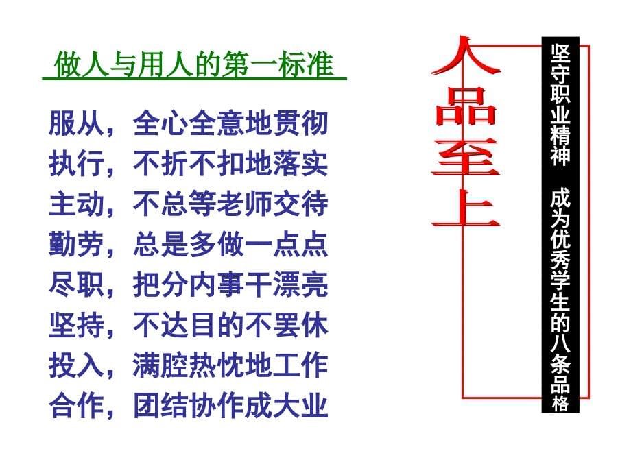 主题班会人品与班风教学内容_第5页