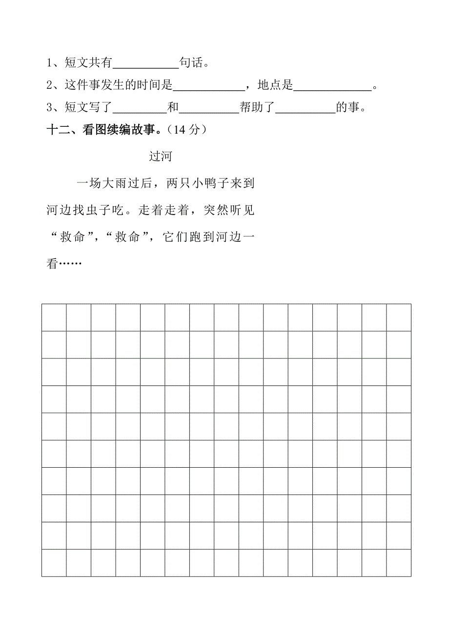 人教版语文二年级下册单元试卷第二单元_第4页