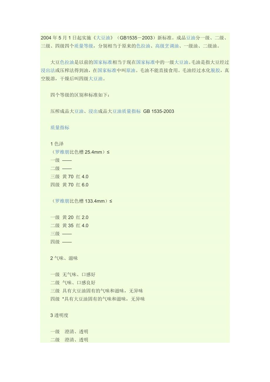 大豆油等级划分_第1页