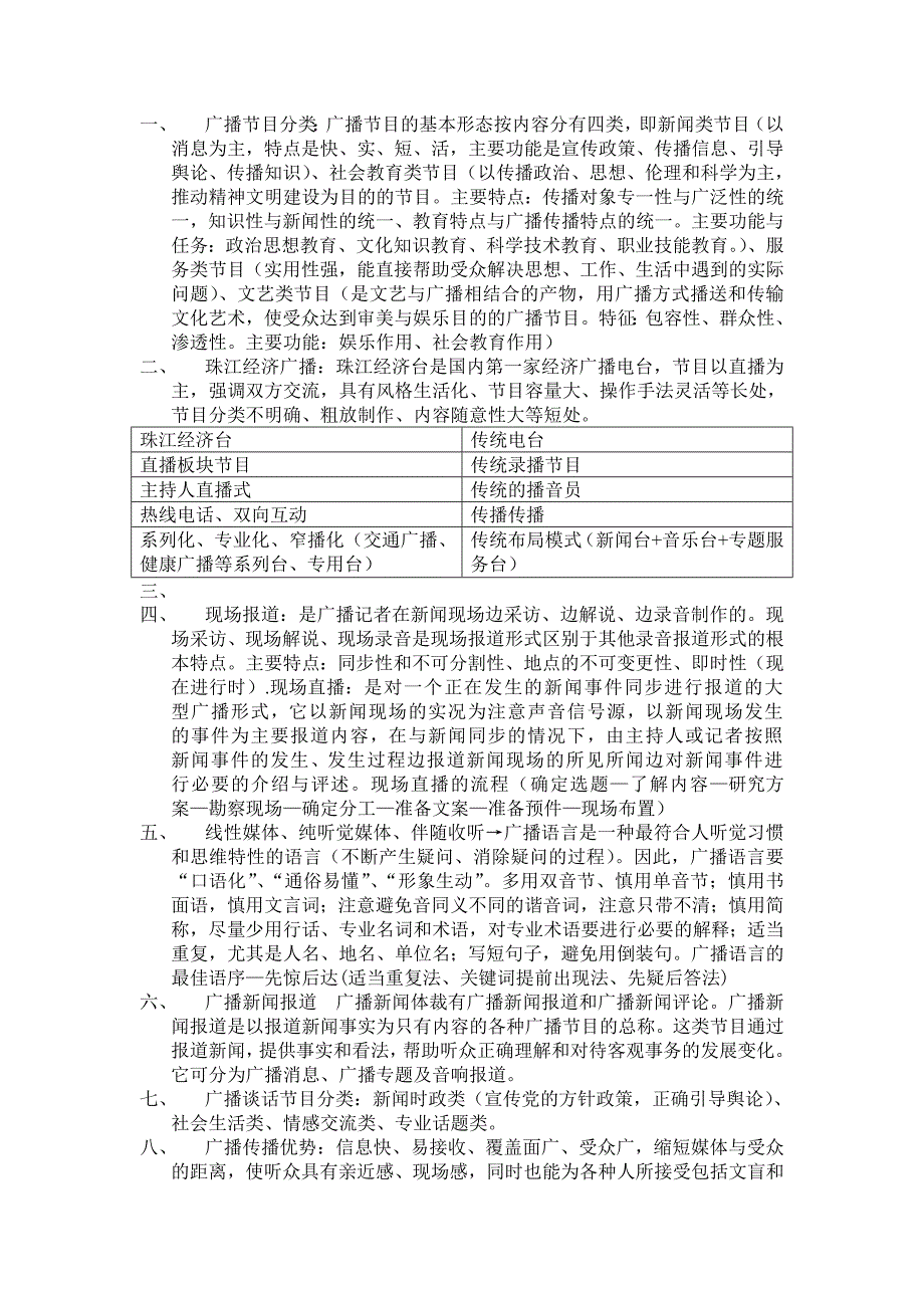 广播节目分类_第1页