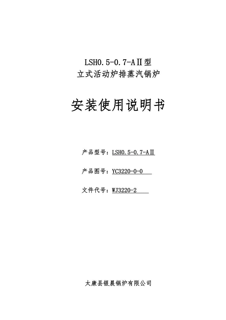 LSH安装使用说明书_第1页