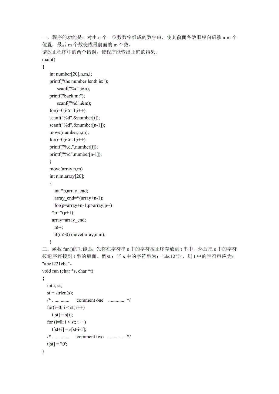 C数学建模实验四.doc_第1页