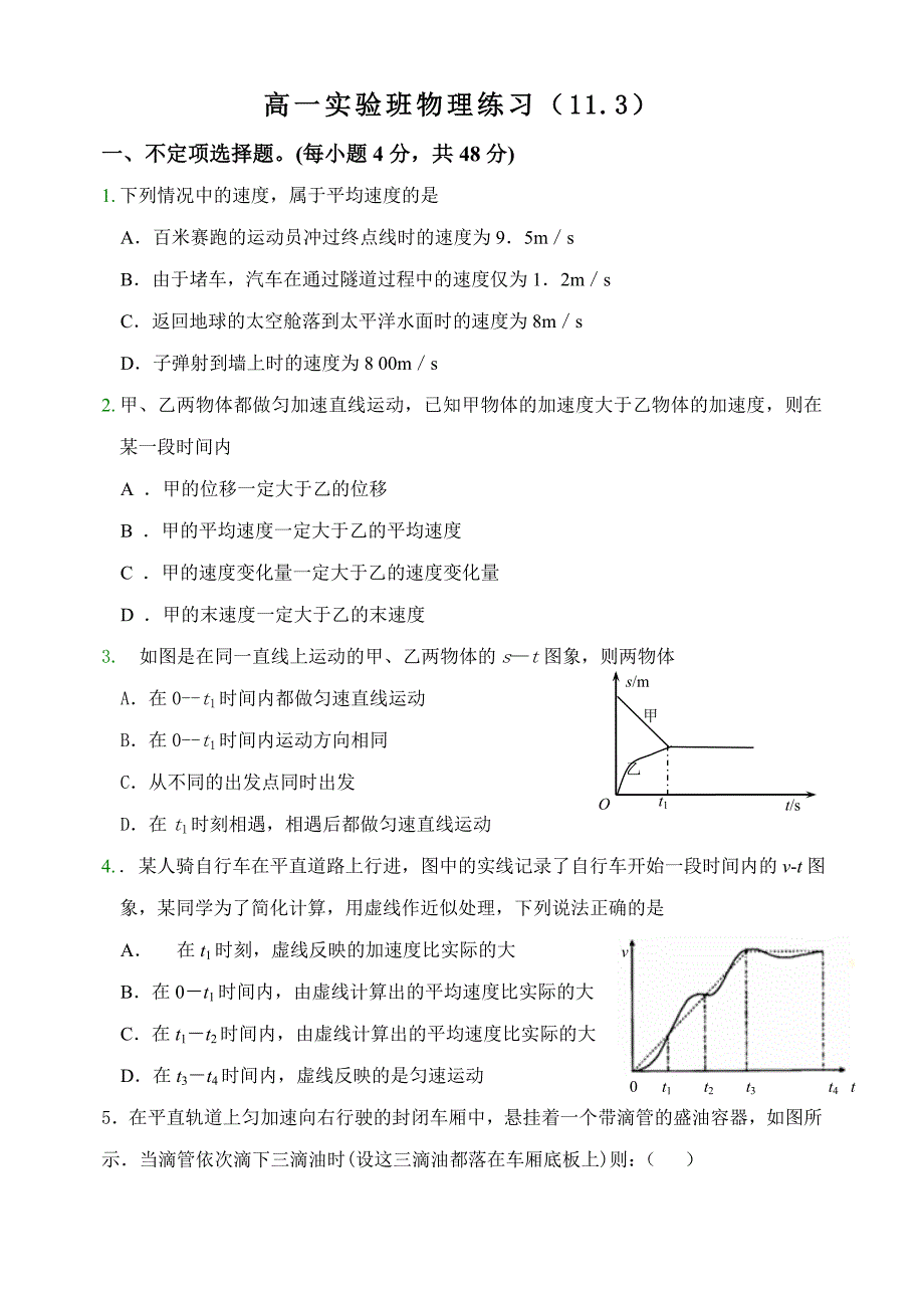 高一上学期中考试物理试题及答案(一)_第1页