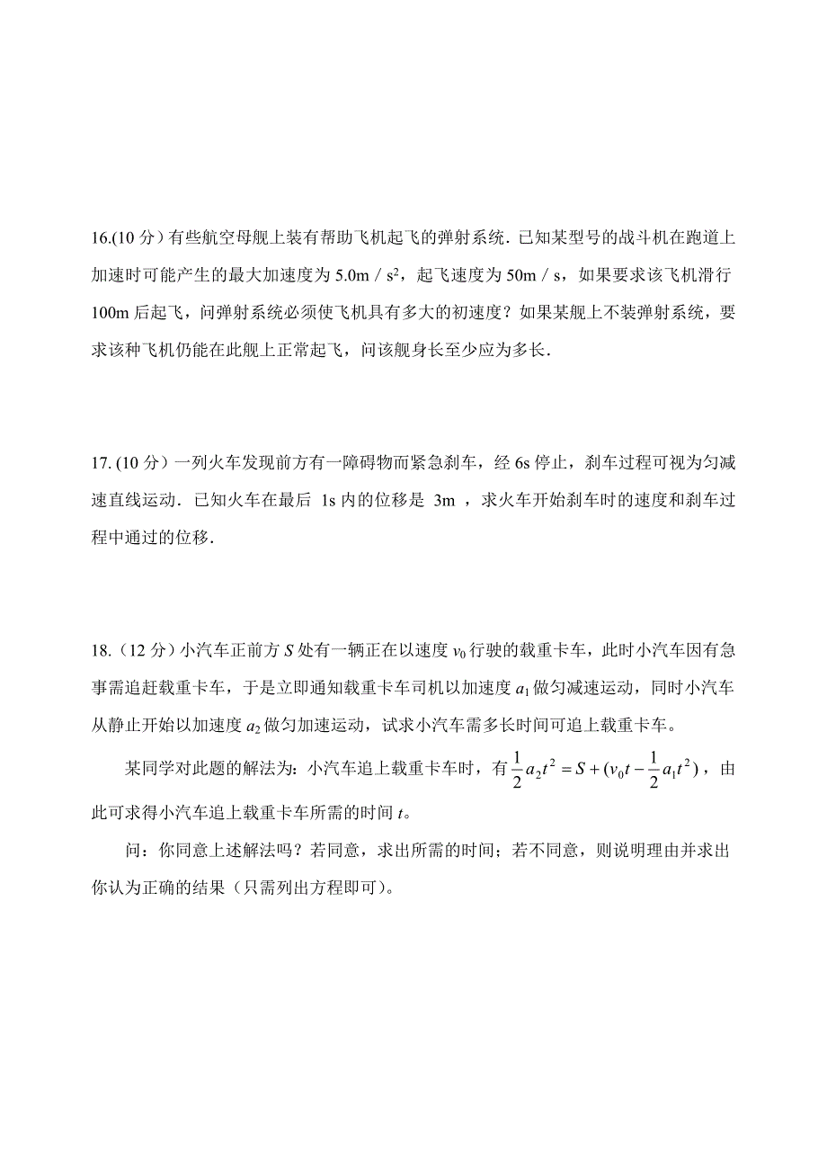 高一上学期中考试物理试题及答案(一)_第4页