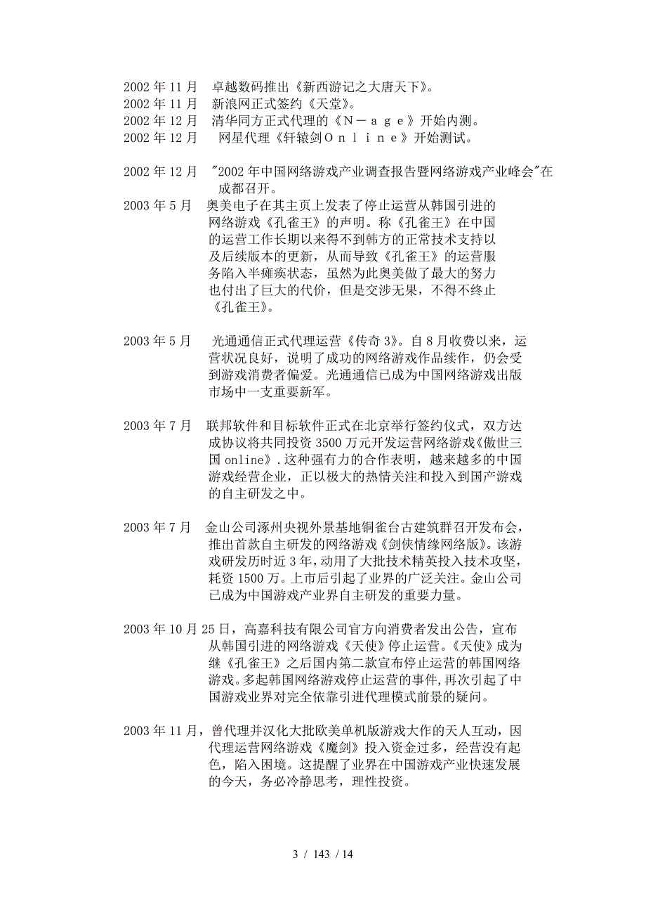 网络游戏行业促销分析报告_第3页