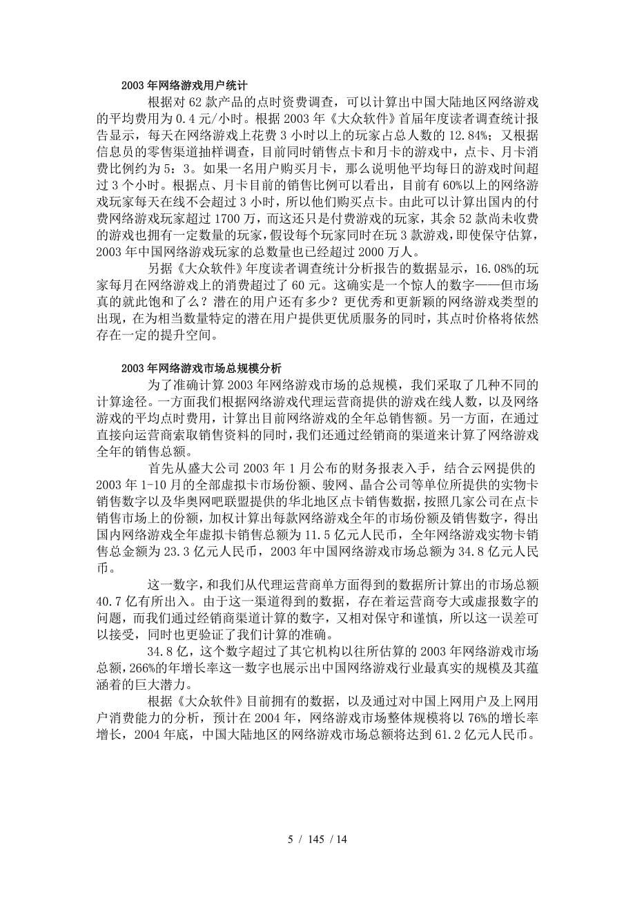 网络游戏行业促销分析报告_第5页