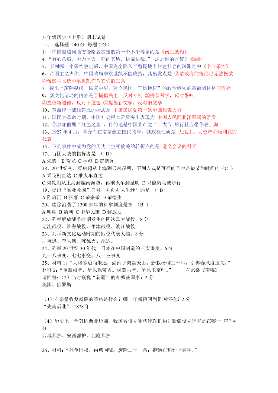 八年级历史(上册)期末试卷.doc_第1页