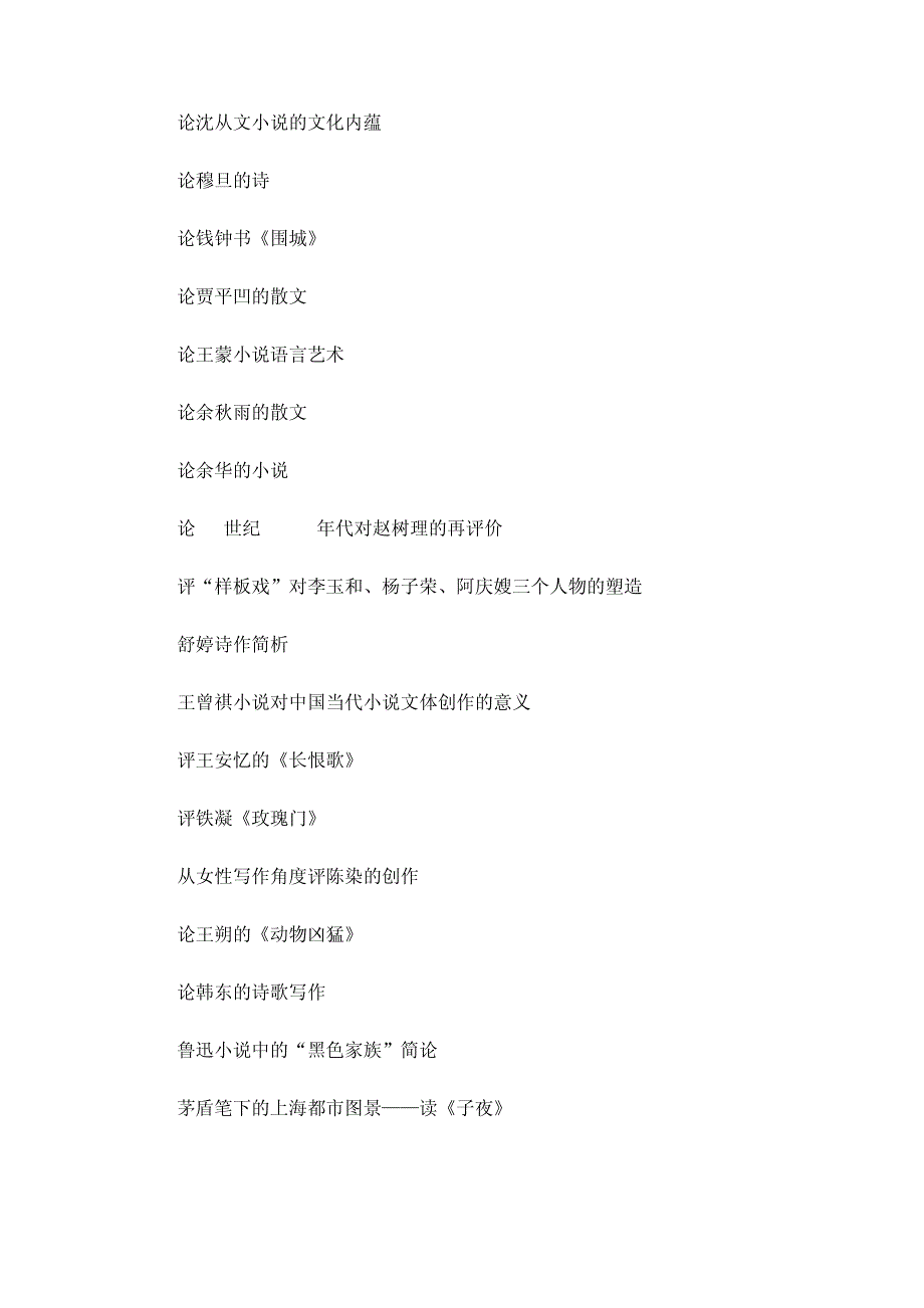 汉语言文学专业论文参考题目汉语的借词_第4页