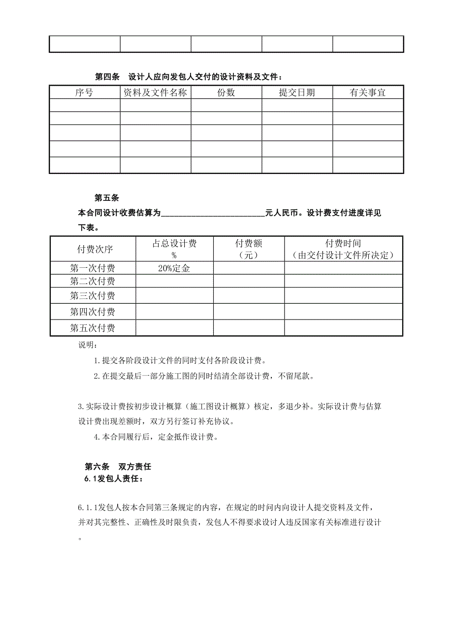 复件 建设工程设计合同[范本2]（天选打工人）.docx_第3页