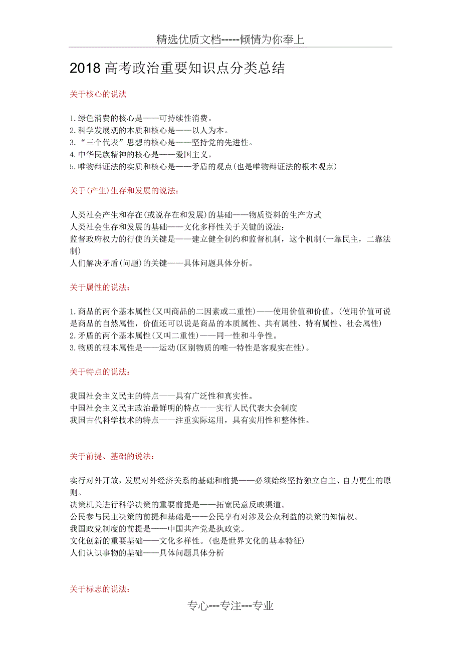 2018高考政治重要知识点分类总结_第1页