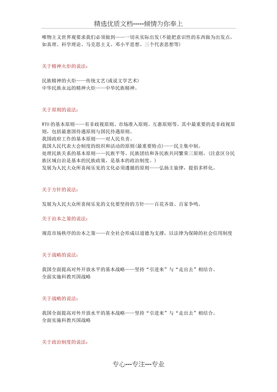 2018高考政治重要知识点分类总结_第4页