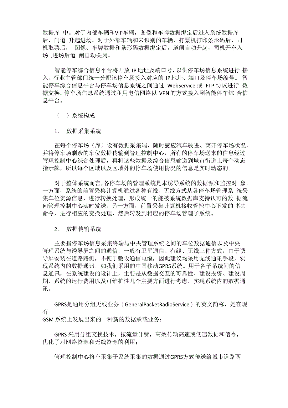 智慧停车场系统解决方案_第2页