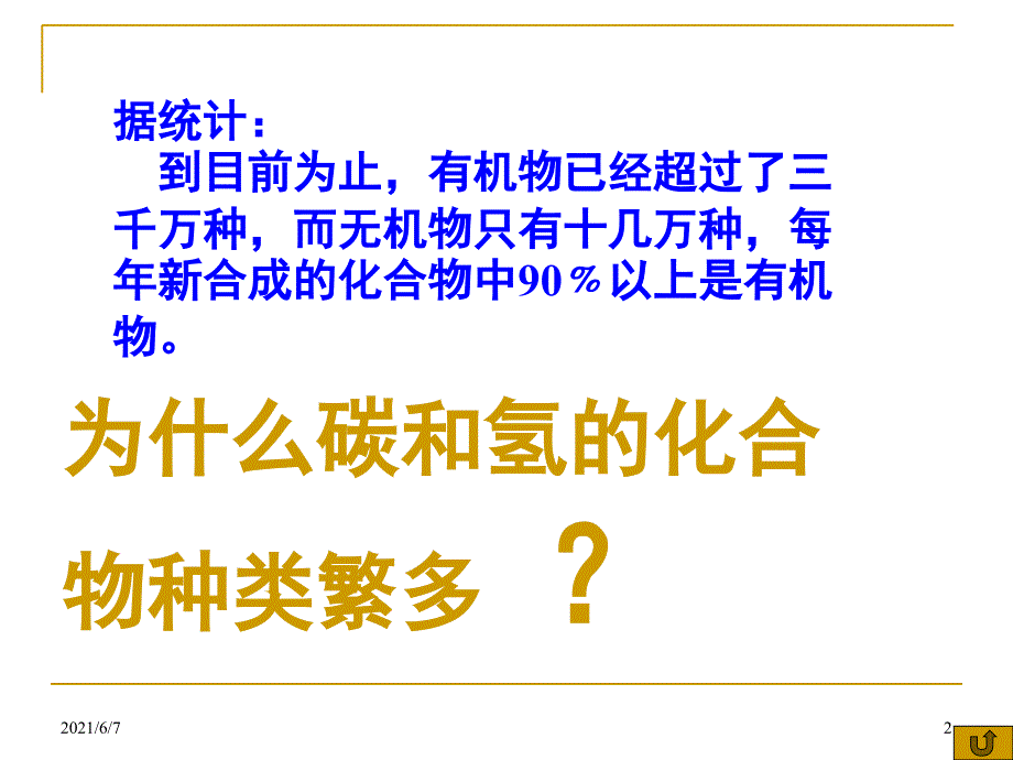 2、有机化合物的结构特点(应用)_第2页