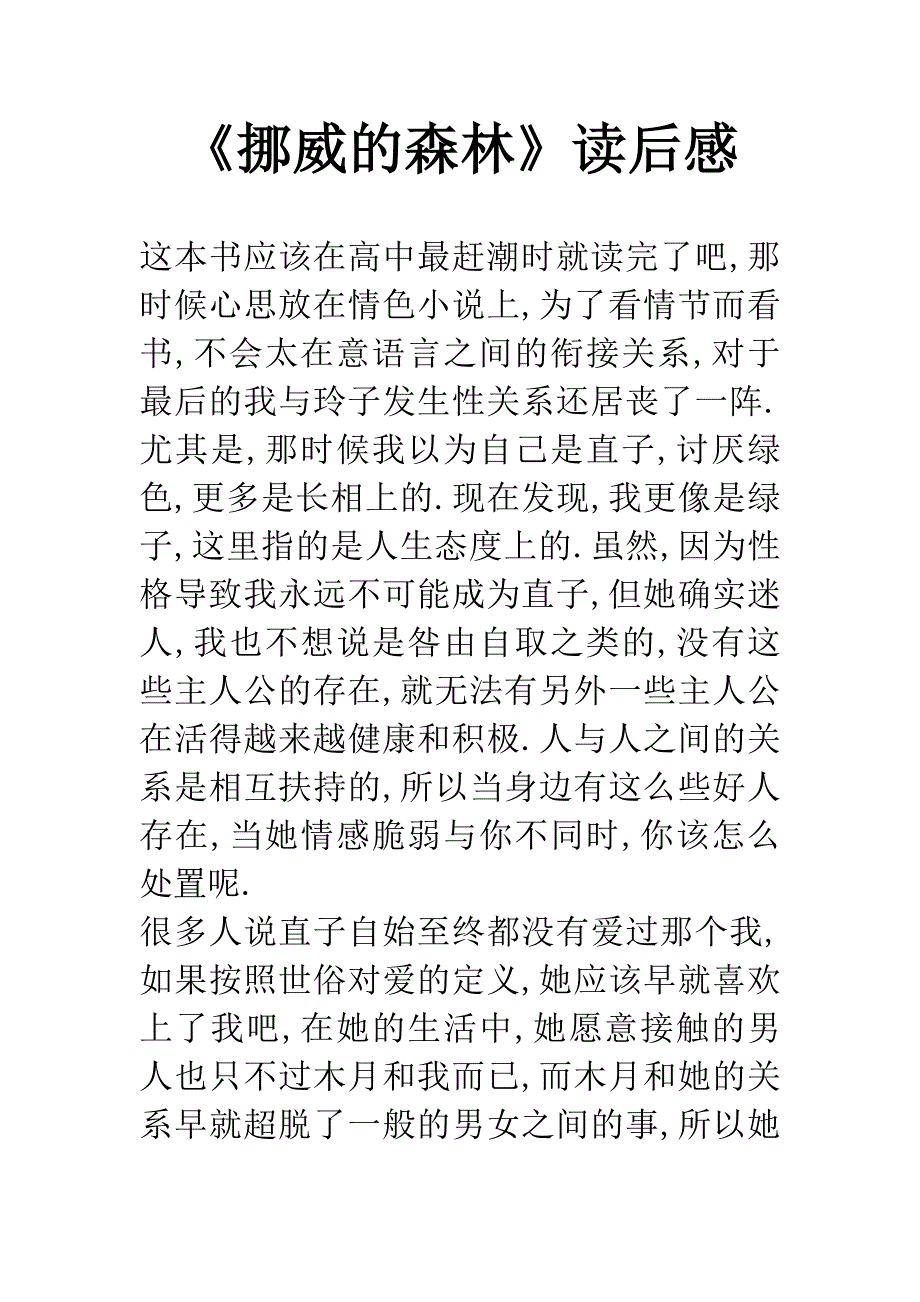 《挪威的森林》读后感.docx_第1页