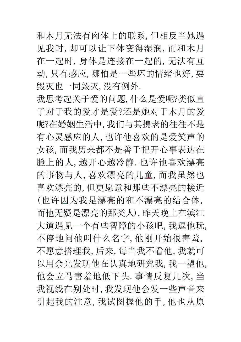 《挪威的森林》读后感.docx_第2页