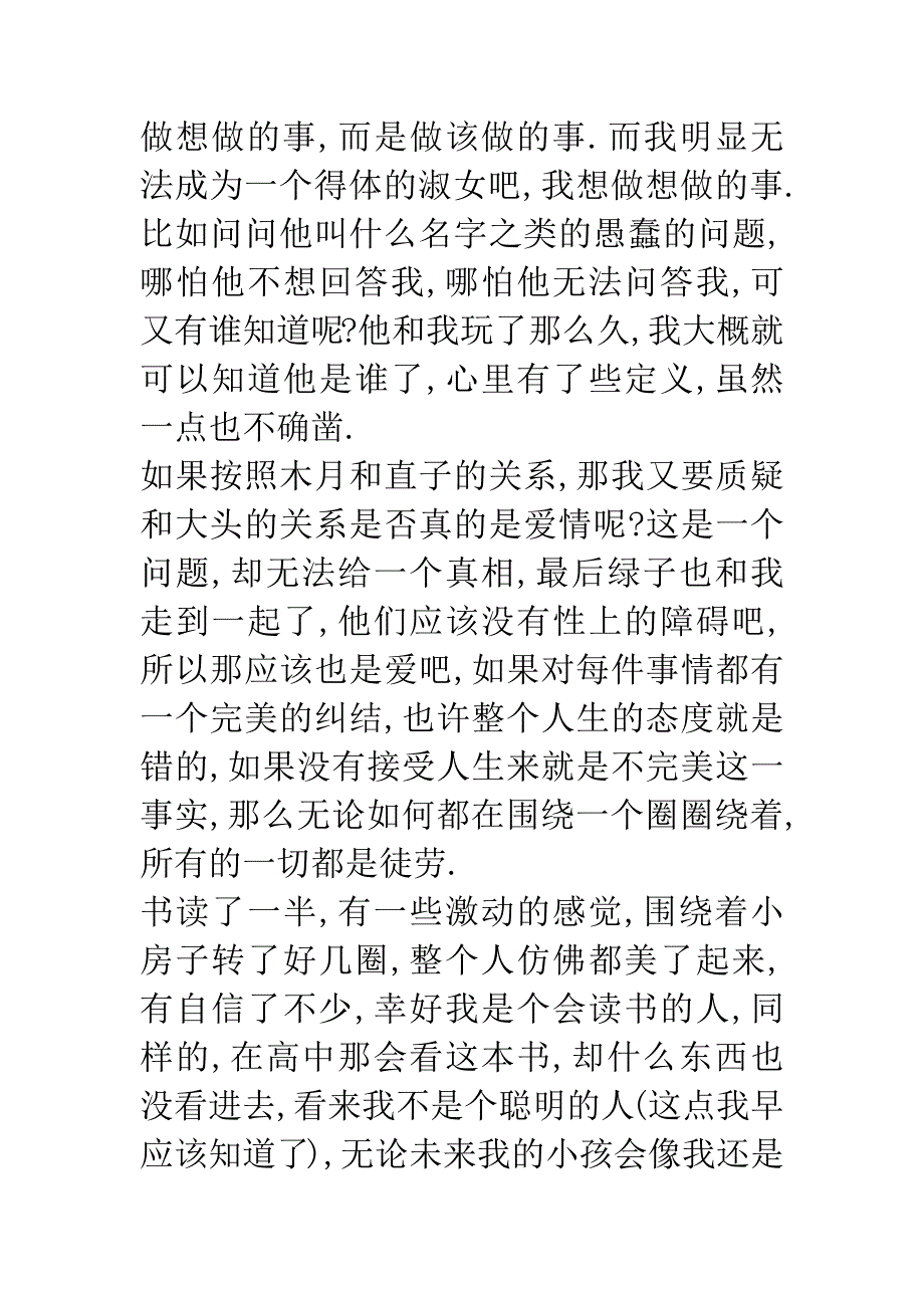 《挪威的森林》读后感.docx_第4页