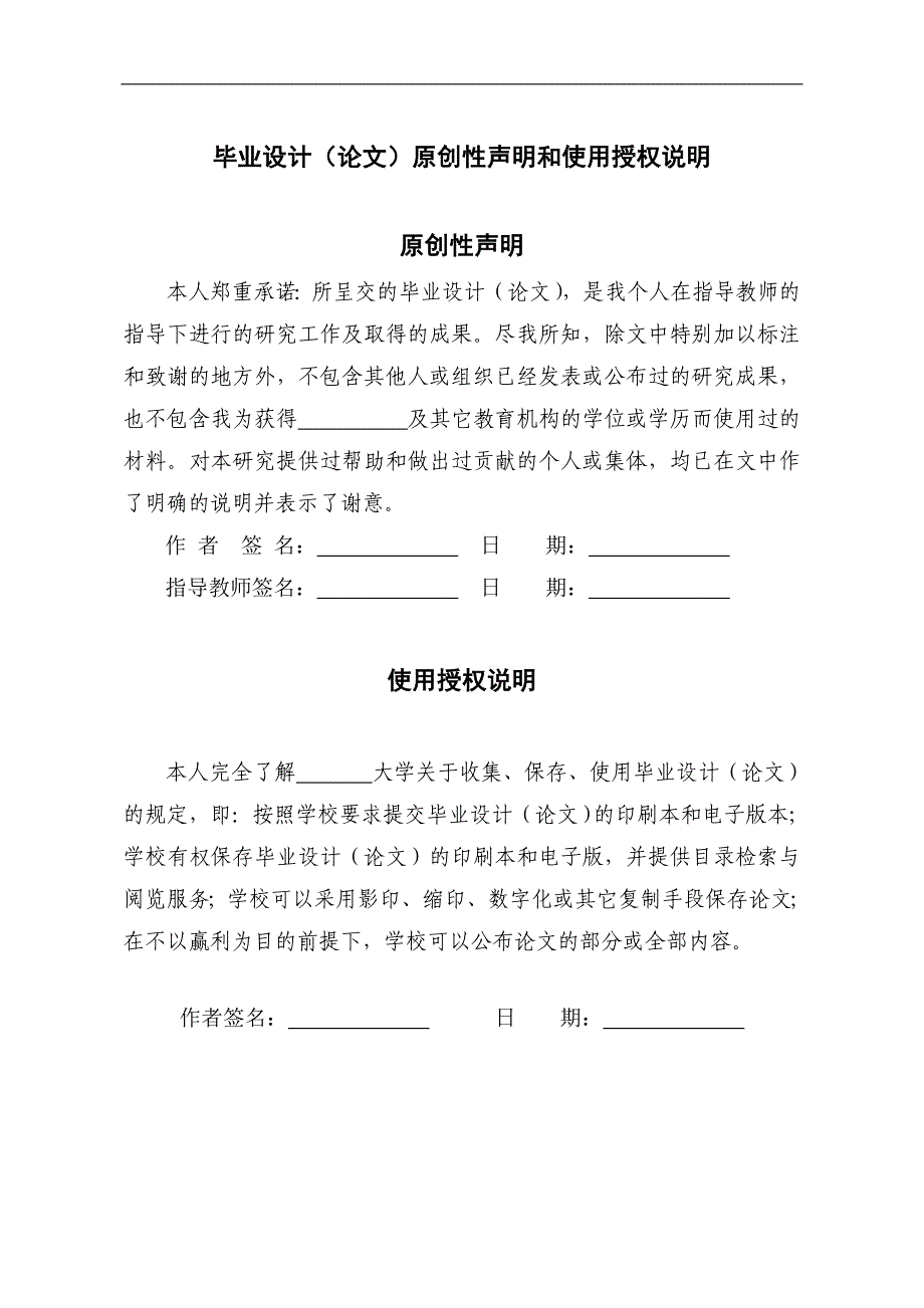 浅析张爱玲小说中的悲剧意识(毕业论文_第2页