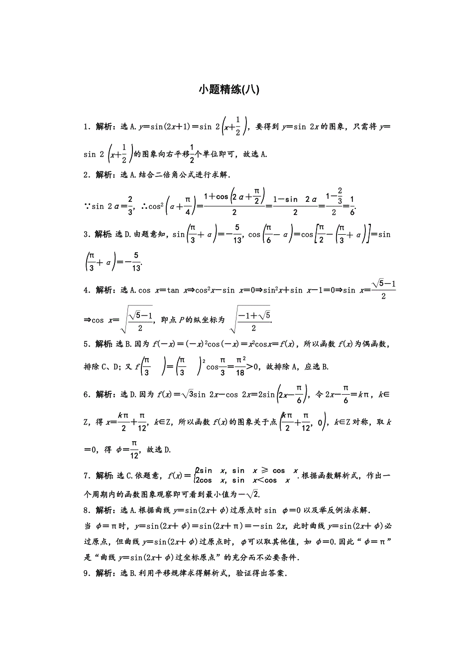 【精品】高考数学理二轮复习：三角函数含答案限时规范训练_第4页