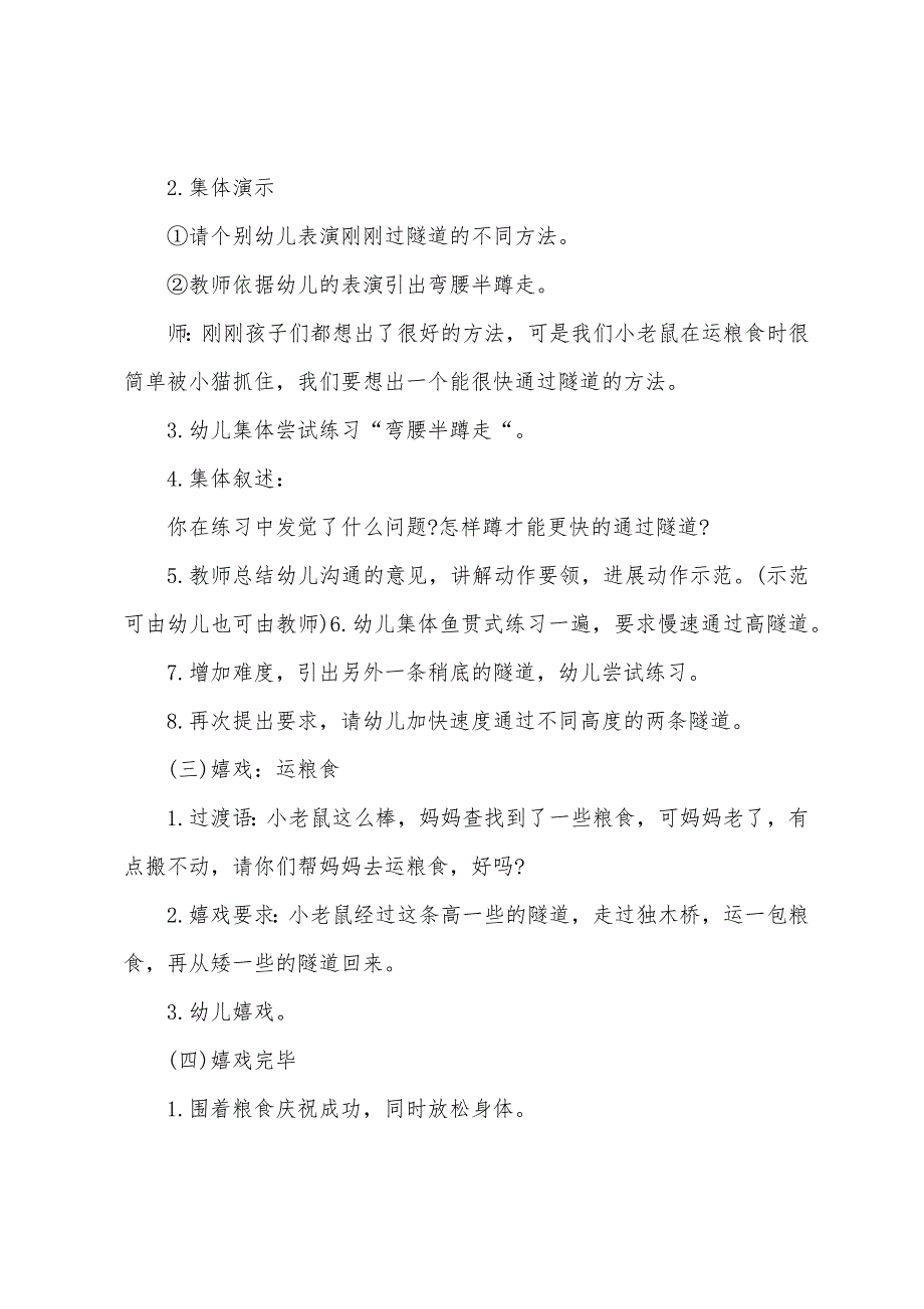 中班健康公开课机灵鼠小弟教案反思.docx_第2页