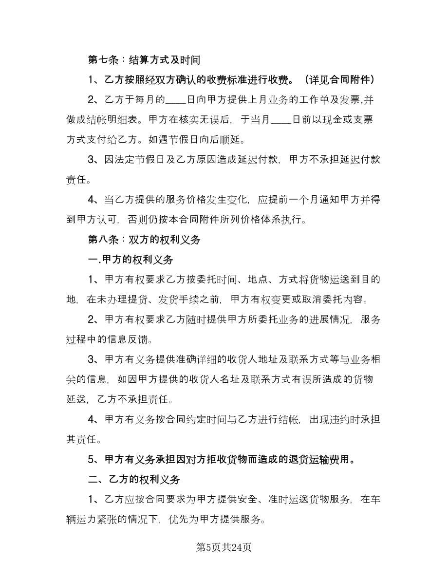 公司保洁服务合同范文（八篇）.doc_第5页