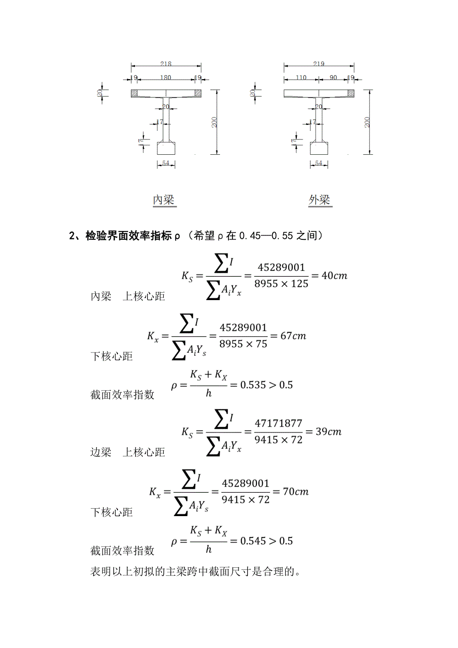 桥梁课程设计总成果_第4页