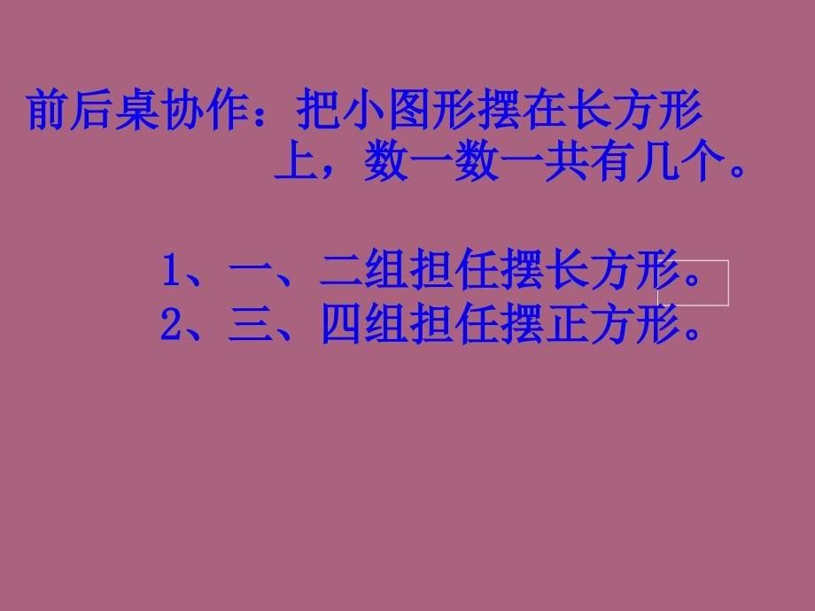 面积与面积单位ppt课件_第5页