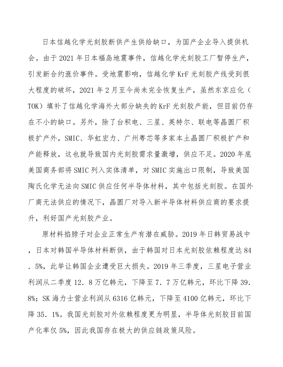 显示面板光刻胶行业产销需求与投资预测_第4页