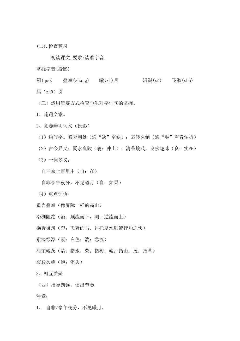 三峡教学设计_第2页