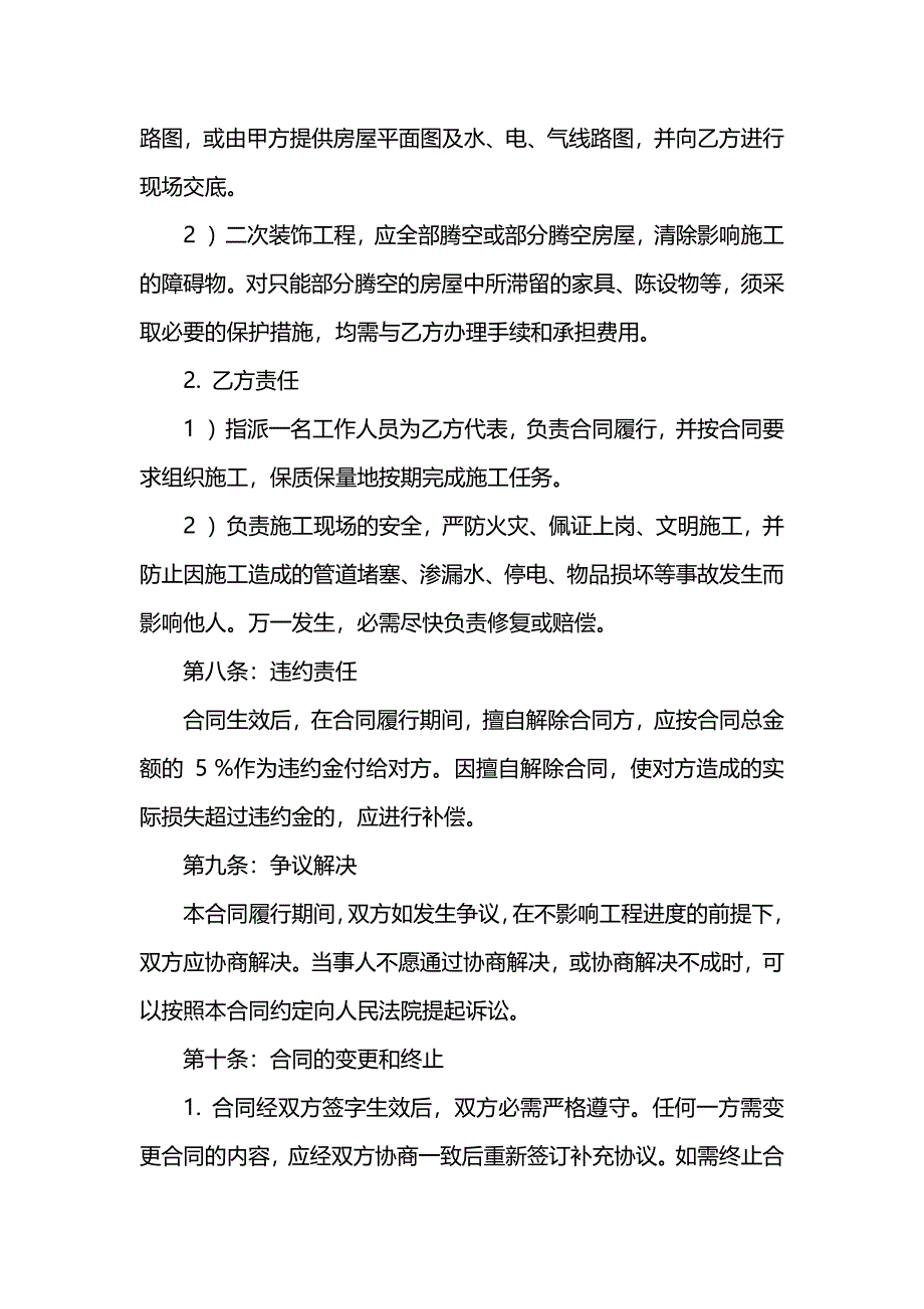 房屋装修贷款合同_第4页