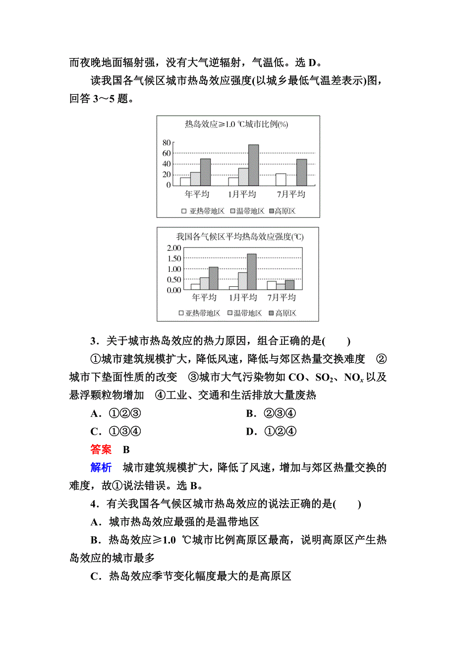 新编【金版教程】地理一轮规范特训：121 冷热不均引起大气运动 Word版含解析_第2页