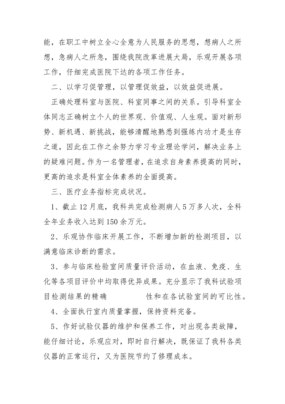 关于护士长年度工作总结哪些优质模板_第3页