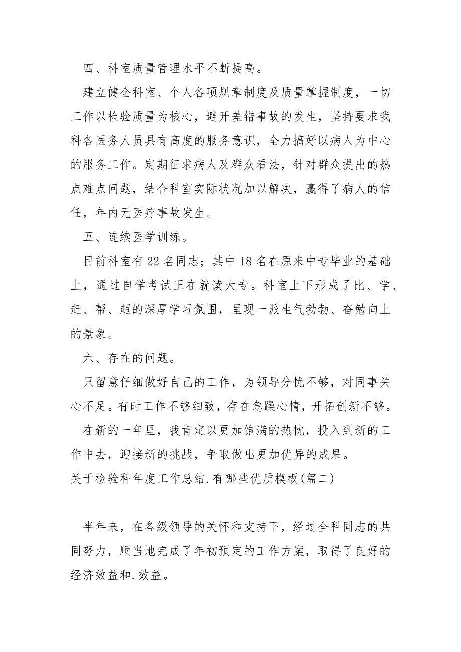 关于护士长年度工作总结哪些优质模板_第4页