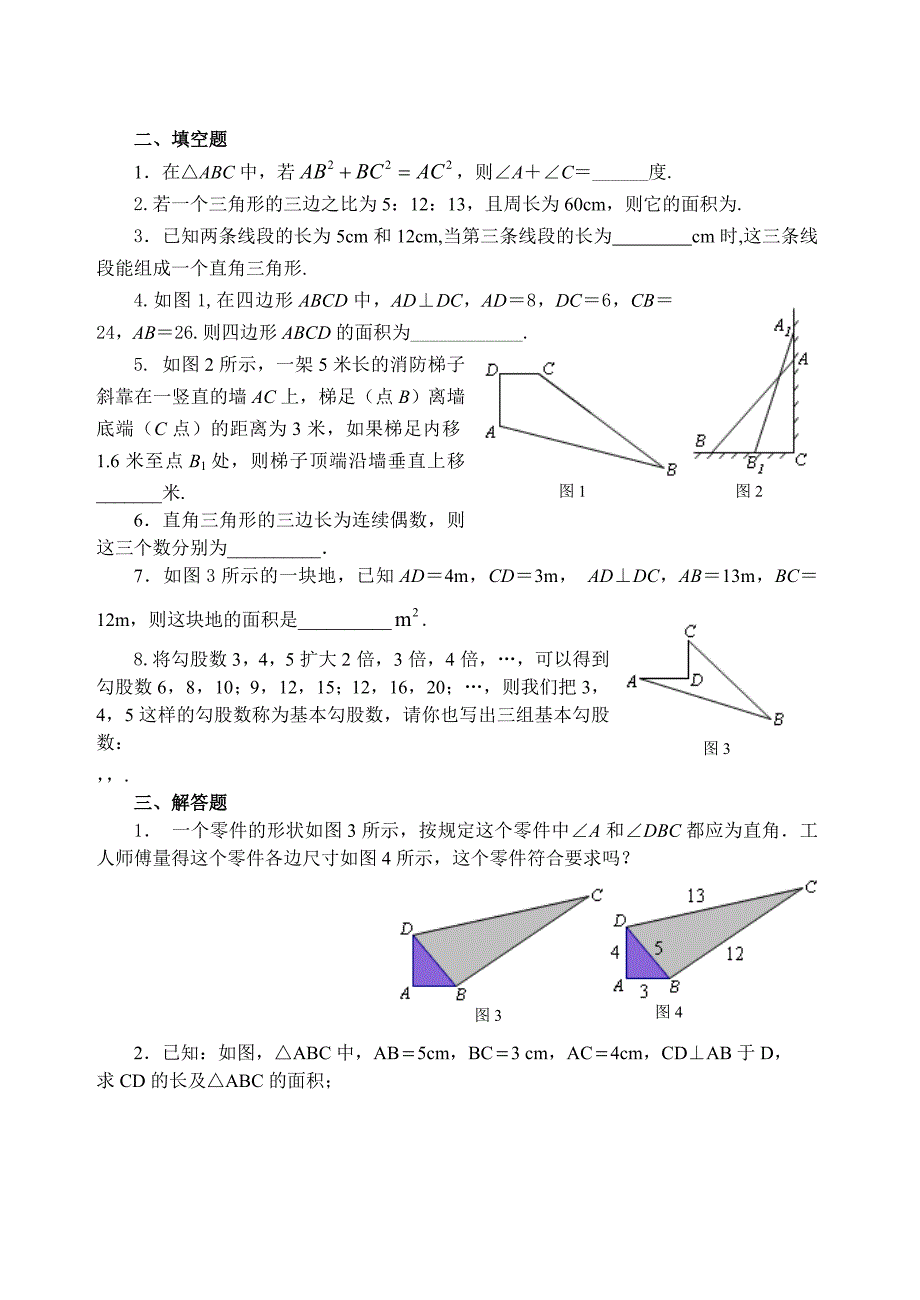 [初二数学]勾股定理逆定理同步测试题含答案_第2页