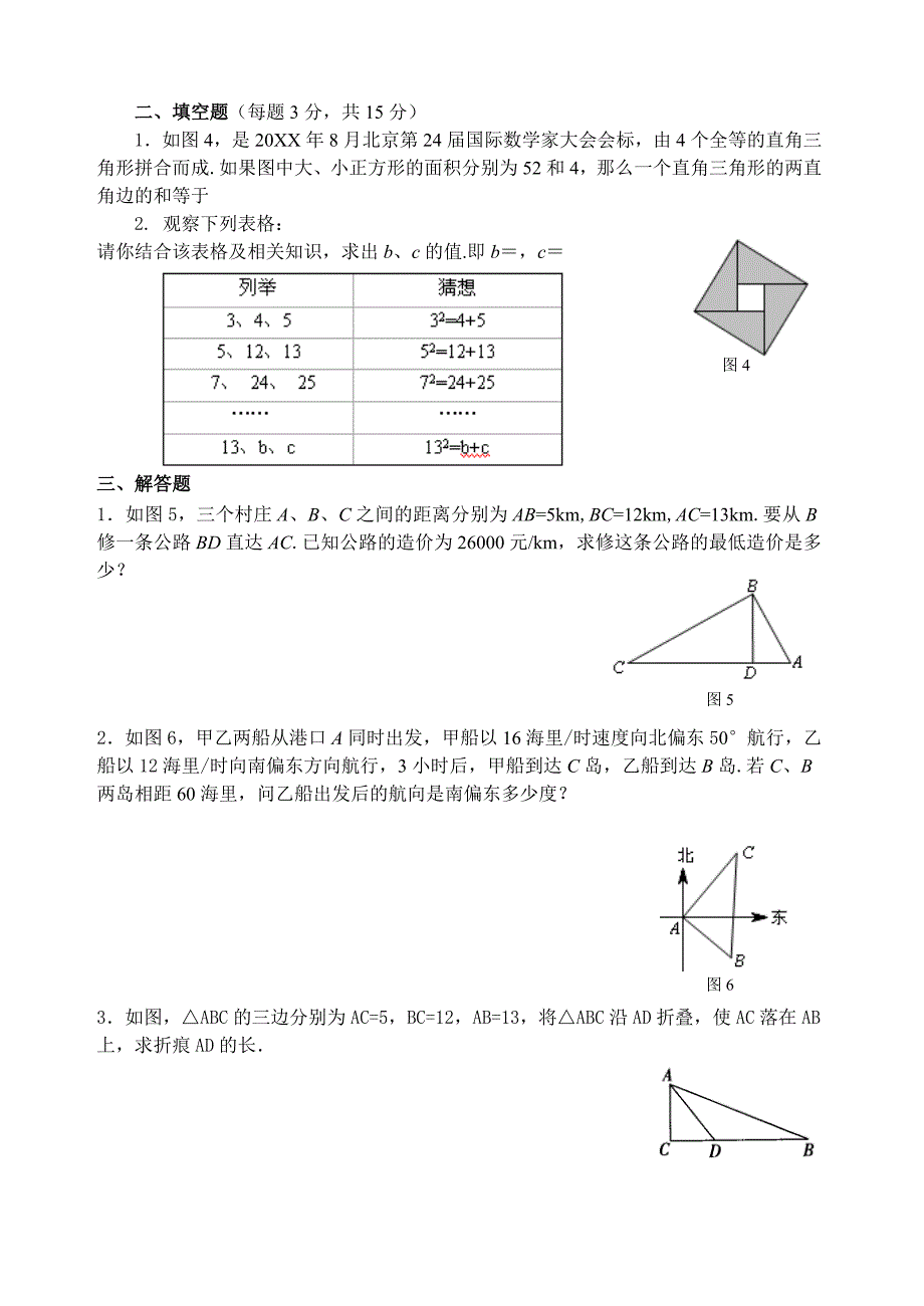 [初二数学]勾股定理逆定理同步测试题含答案_第4页