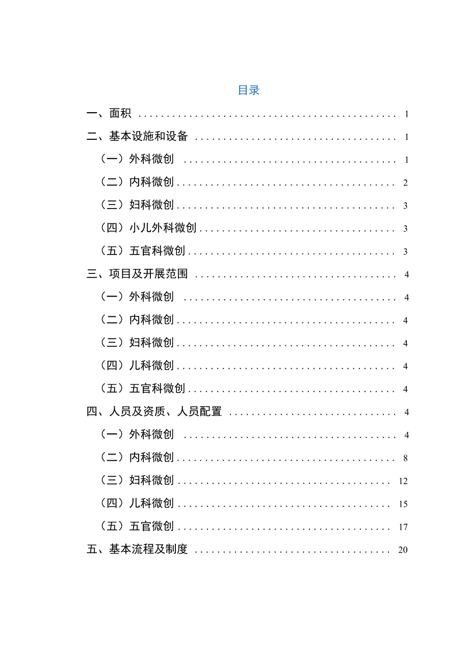 微创中心整理版_第2页