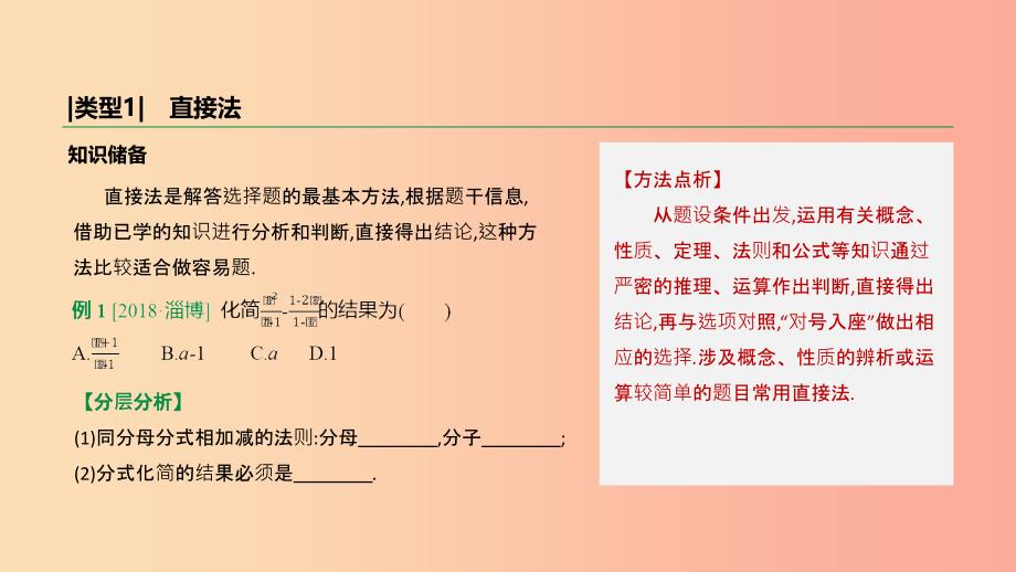 2019年中考数学总复习 题型突破01 选择题解题策略课件 湘教版.ppt_第3页