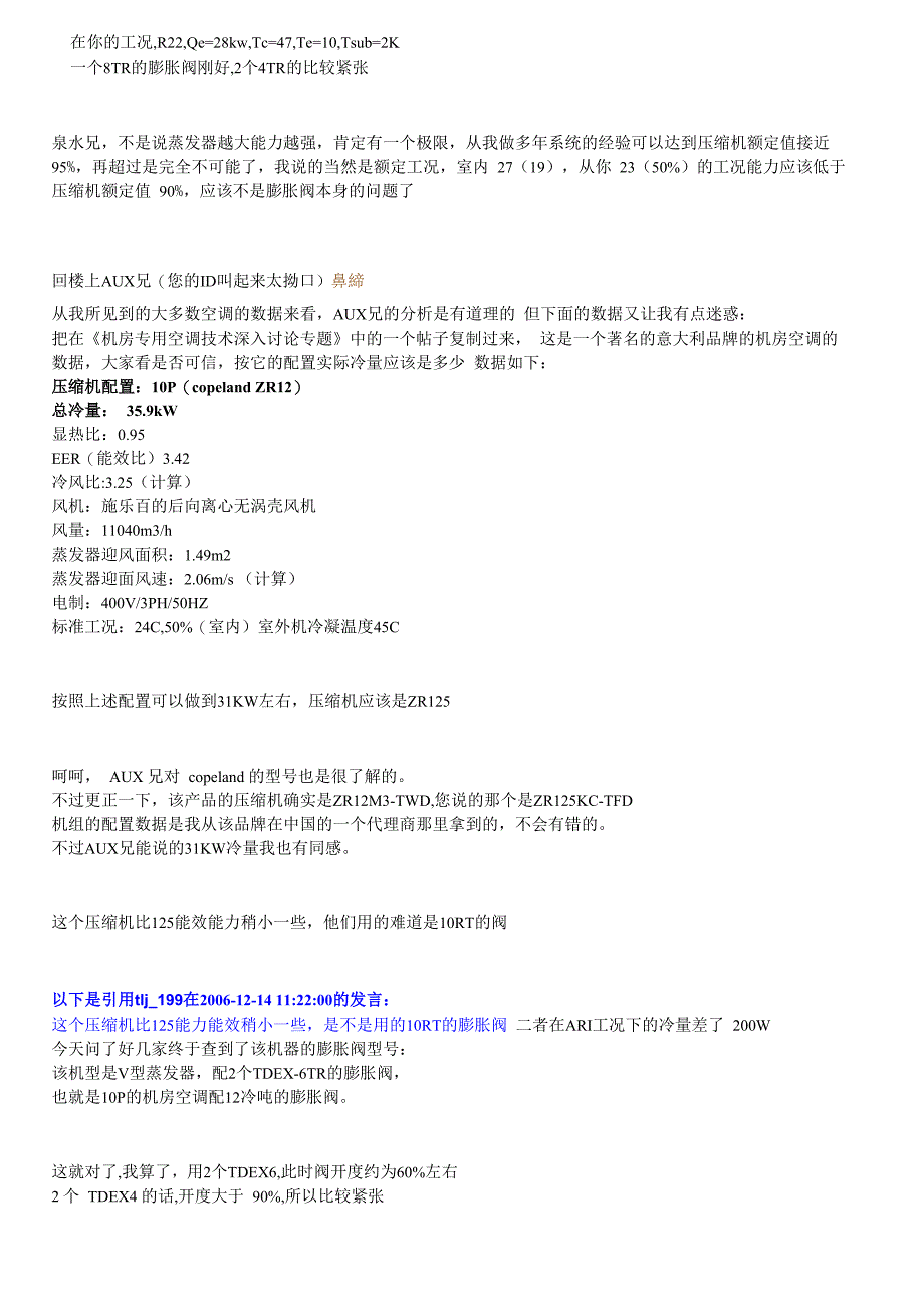 热力膨胀阀配置过大结果会怎样_第3页