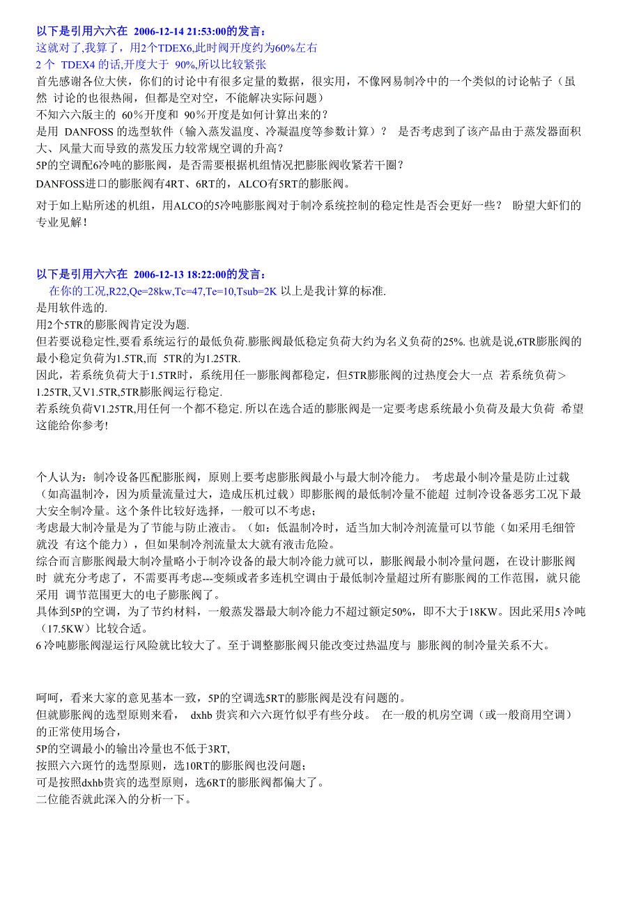 热力膨胀阀配置过大结果会怎样_第4页