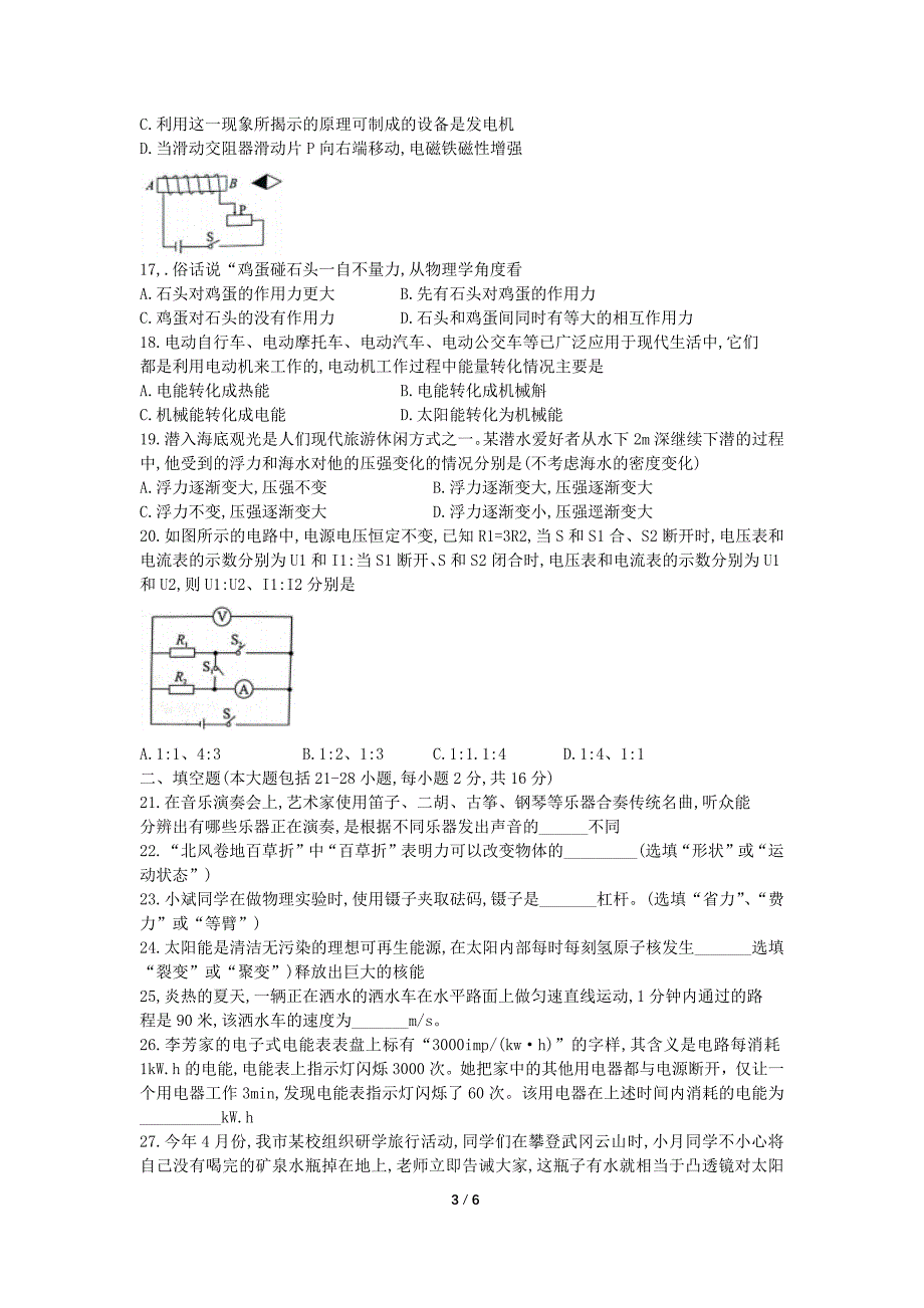 2019年湖南邵阳市初中毕业学业考试物理试题_第3页