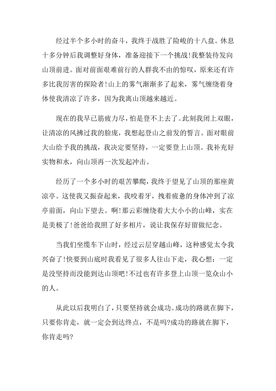 高二路就在脚下作文900字_第4页