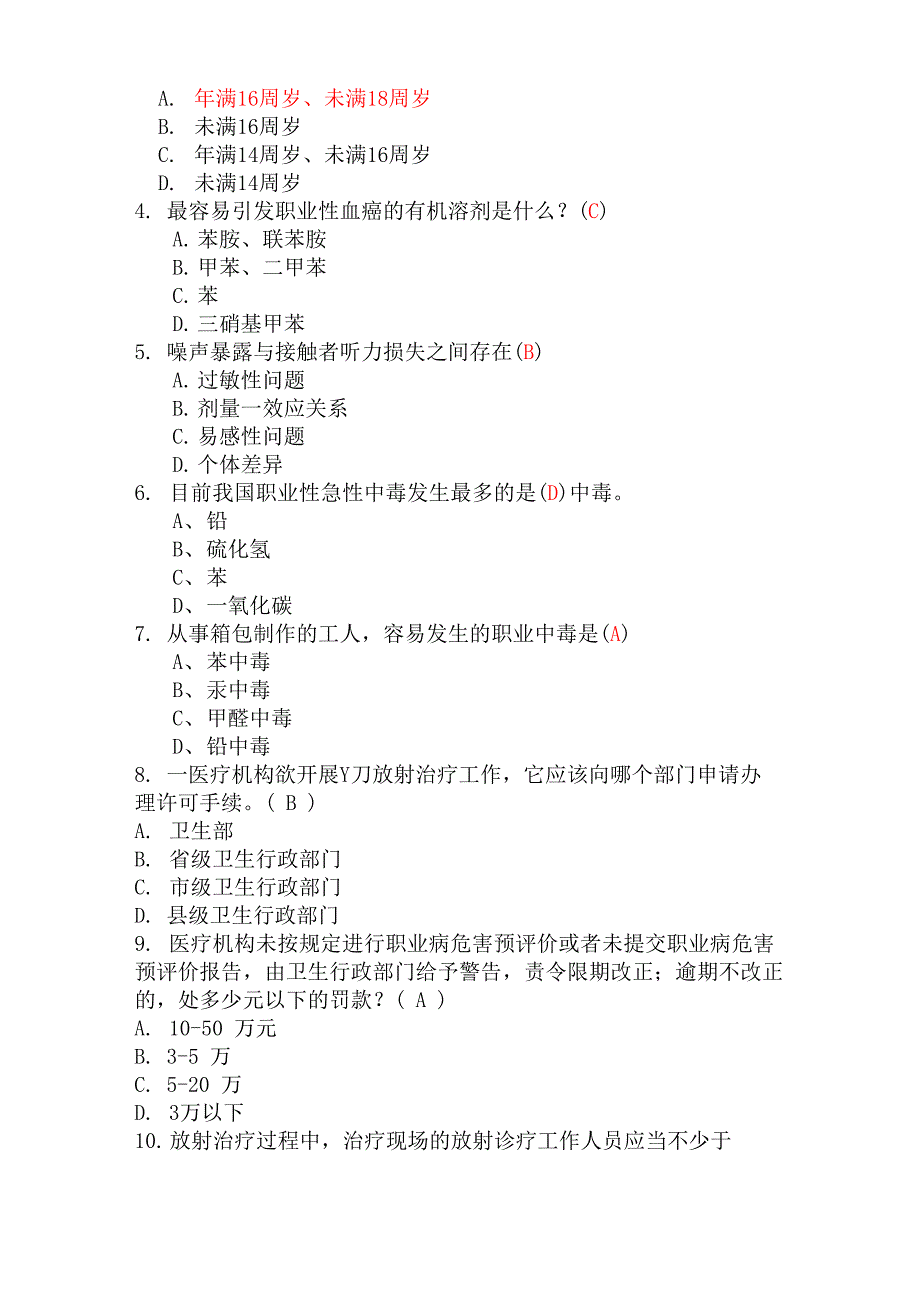 卫生监督技能竞赛测试题题NO4_第2页