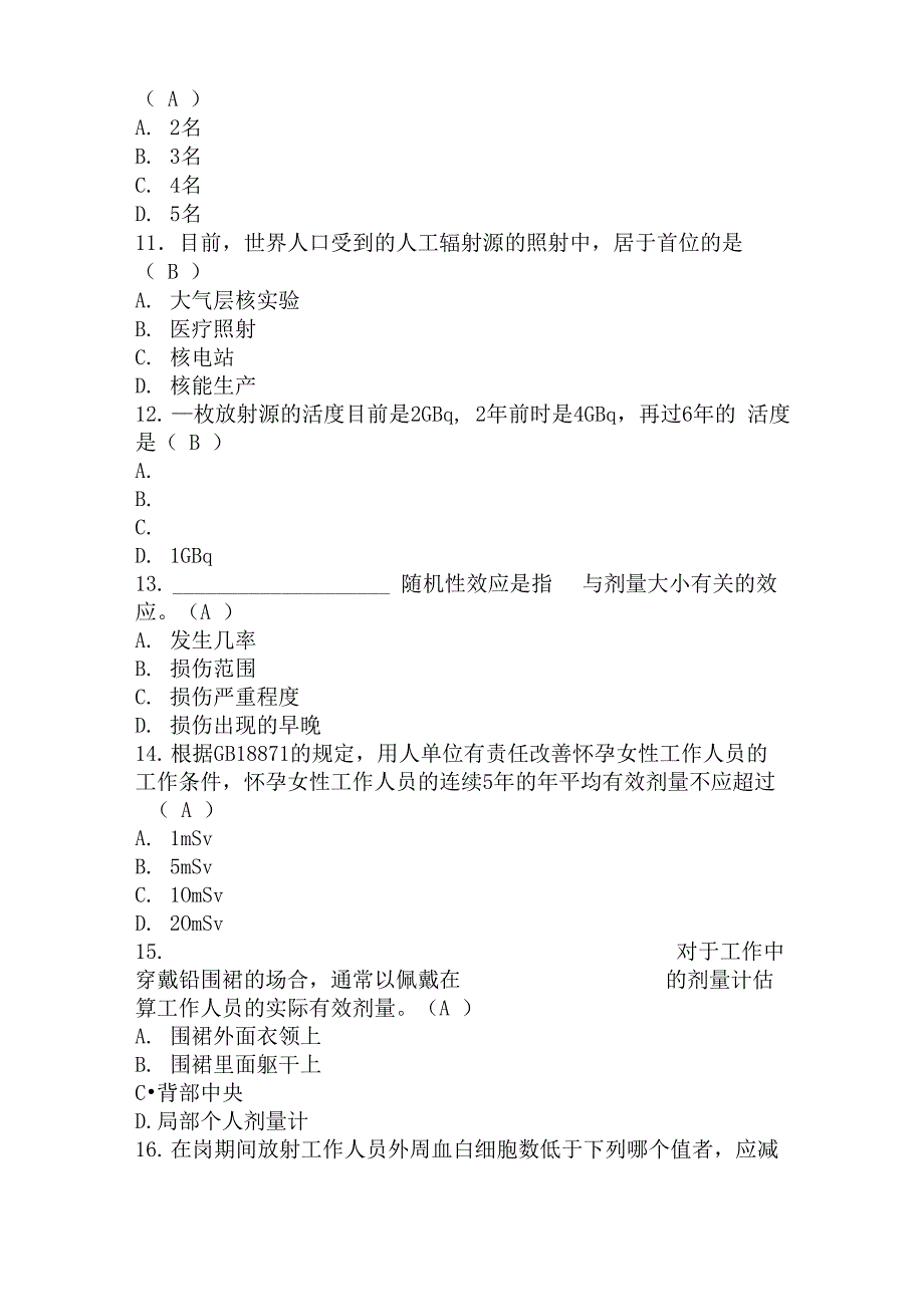 卫生监督技能竞赛测试题题NO4_第3页