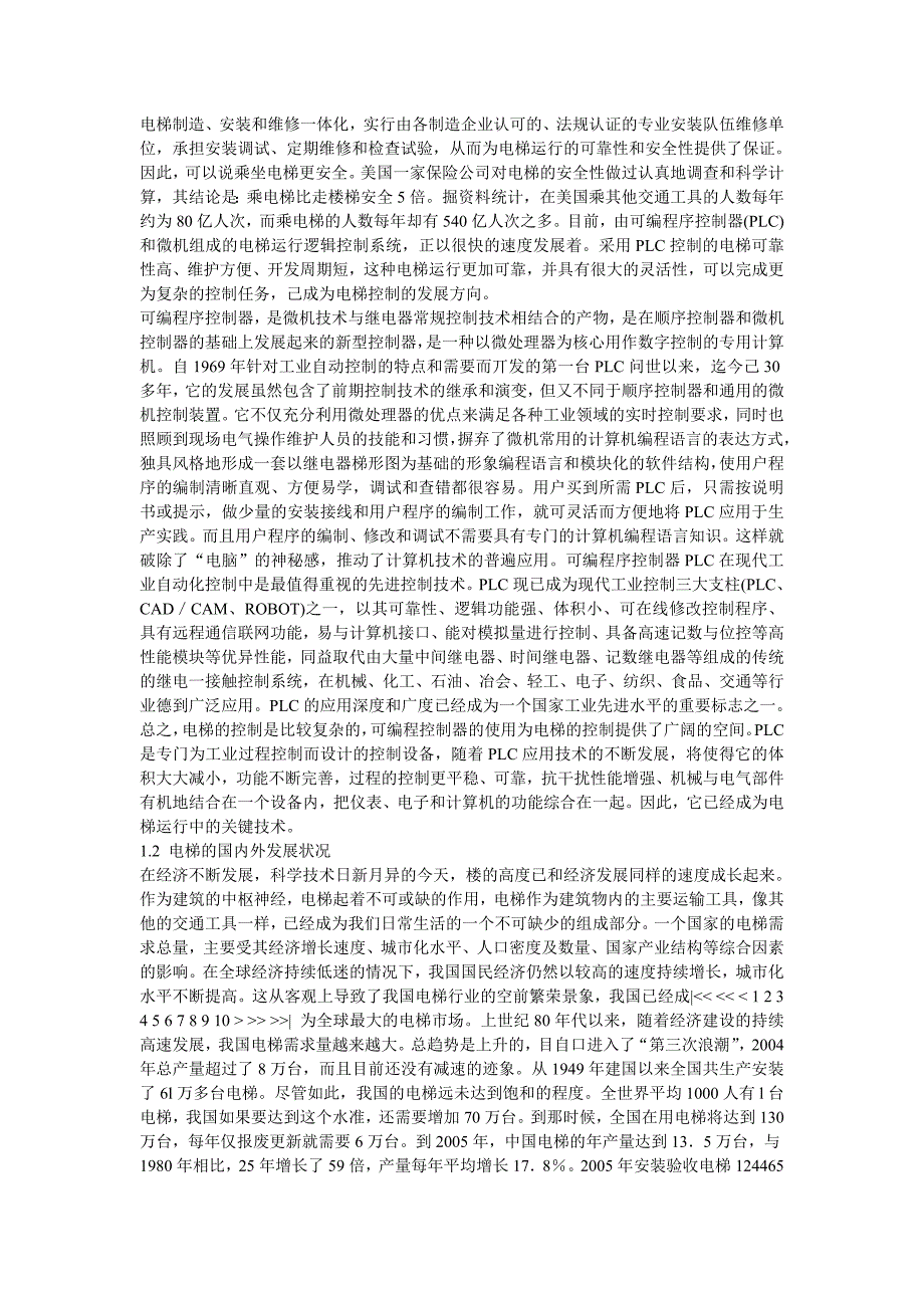 四层乘客电梯毕业论文_第3页