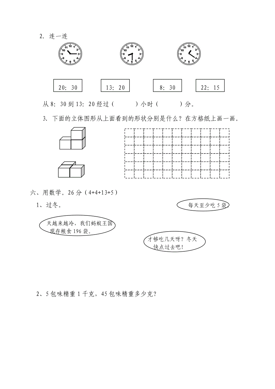 小学三年级数学上册期末试卷（十套）_第3页