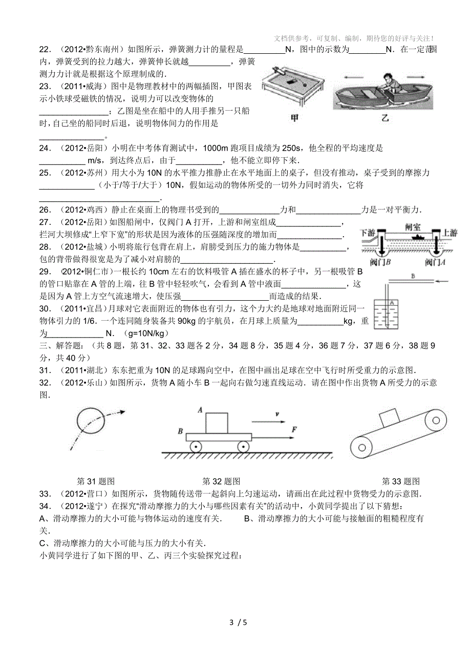 2013年上学期期中考试试卷八年级物理_第3页