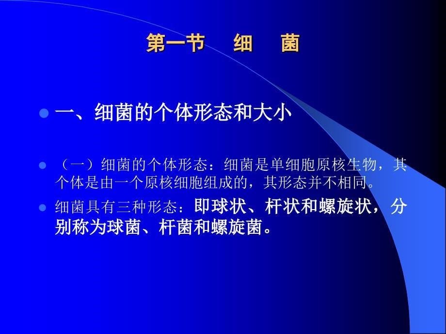 《原核生物细菌》PPT课件.ppt_第5页